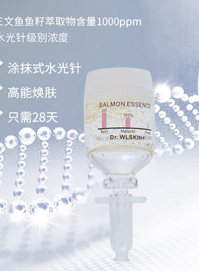 水涟肌新品三文鱼籽安瓶精华液 修护补水保湿紧致抗皱淡纹涂抹式