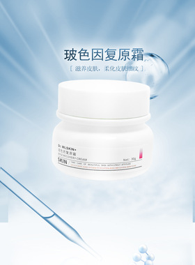 水涟肌20%玻色因复原霜