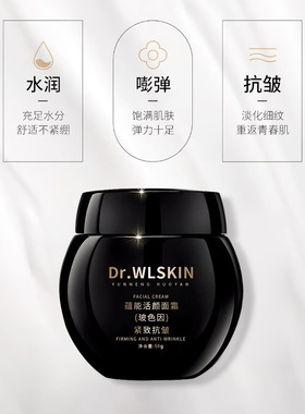 水涟肌玻色因黑绷带面霜  妈生好皮提升起色补水保湿滋养淡化细纹