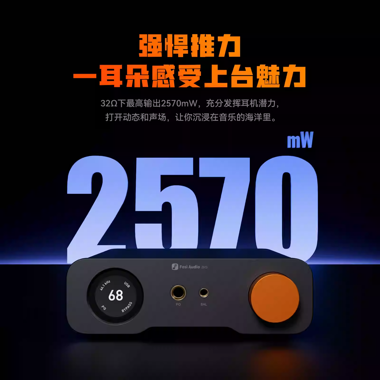 Fosi Audio弗西ZH3大功率HIFI发烧级dac平衡解码器耳放前级一体机 - 图1