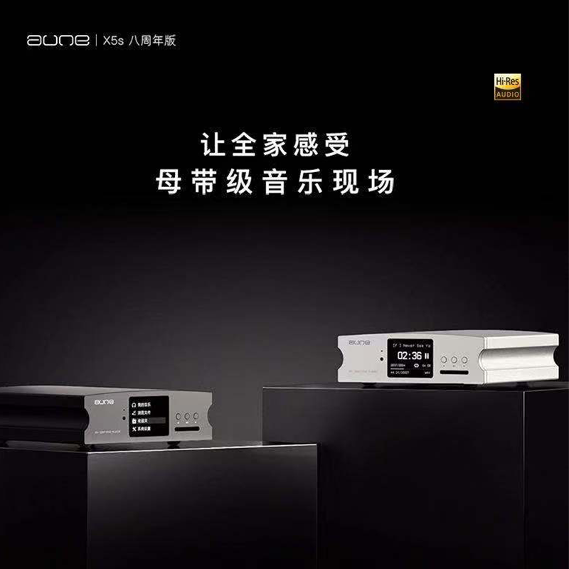 奥莱尔aune X5S八周年播放器hifi无损音乐8周年数字蓝牙解码器DAC - 图1