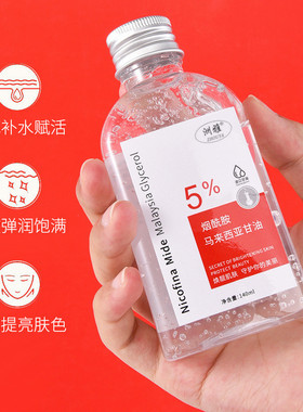 马来西亚5%烟酰胺甘油