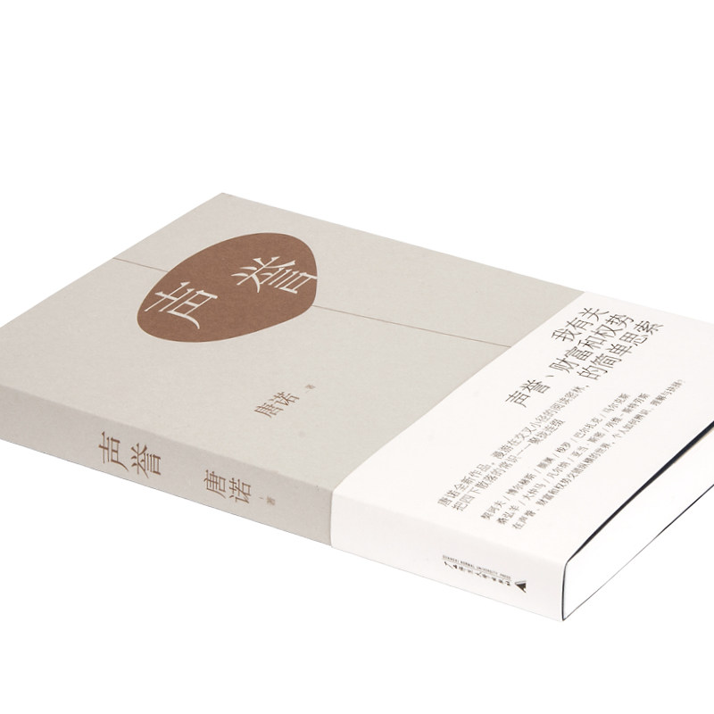 签章本声誉唐诺著中国文学随笔作品集阅读的故事尽头眼前重读梁文道文字的故事图书_虎窝淘