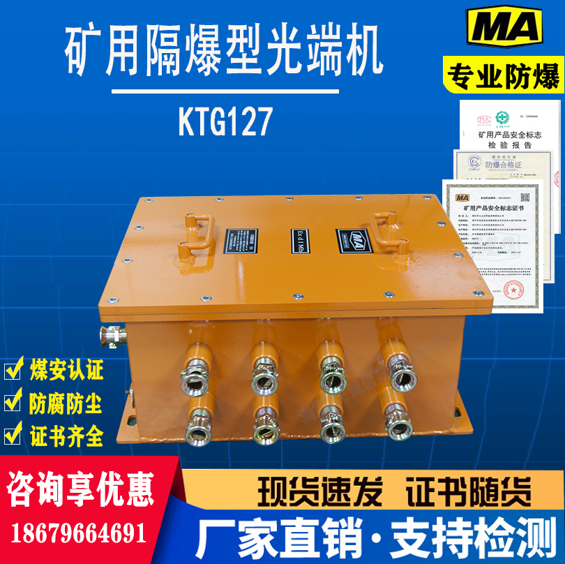 矿用隔爆型光纤收发器煤矿防爆交换机KTG127型光端机2光8电 - 图2