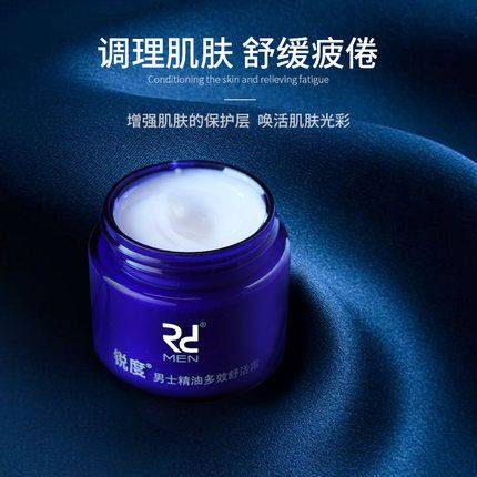 锐度男士保湿乳液亮肤滋润 锐度馨妍男士面部乳霜