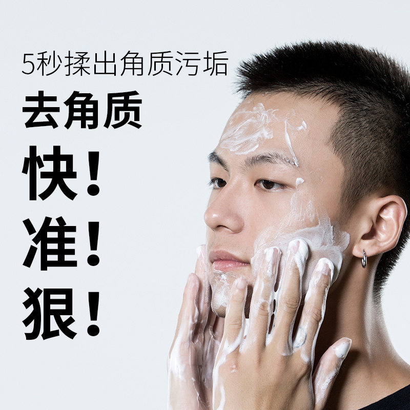锐度男士洁面慕斯面部去角质女螨虫 锐度馨妍面部磨砂/去角质