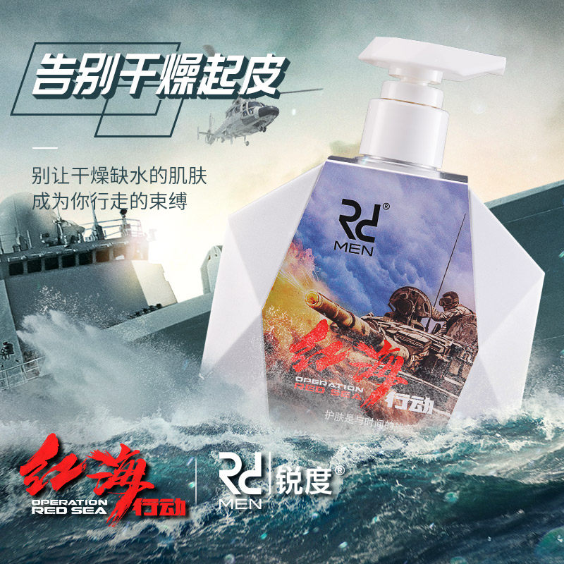 锐度男士身体乳保湿滋润全身润肤乳 锐度馨妍男士身体乳