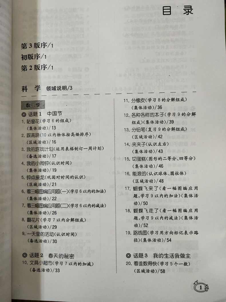 正版 南师大幼儿园渗透式领域课程(科学艺术)教师用书大班(下) 科学艺术和健康语言社会 全套2册 教师用书 大班下 - 图3