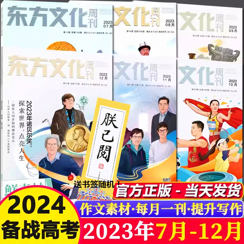 作文合唱团鲜素材2024东方文化周刊鲜素材2024年6月刊202345678910112月刊精品热点写作满分作文高一高二高三高考作文素材书肖文 - 图3