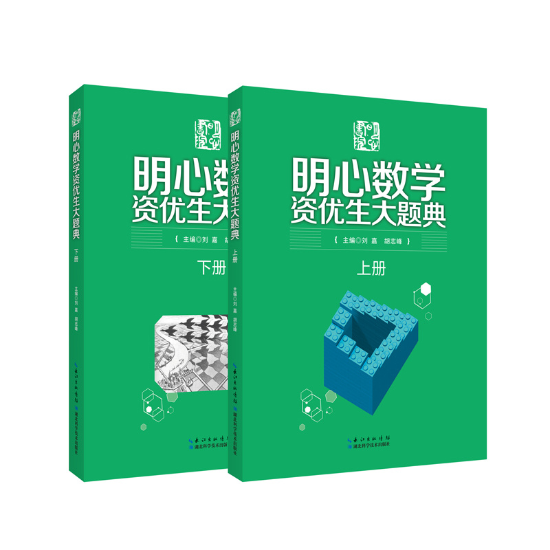 【官方正版现货】2024明心数学资优生大题典上下（全两册）/南京中考终极预测卷专版初中7科合订每学科2套卷中考锦囊-图3