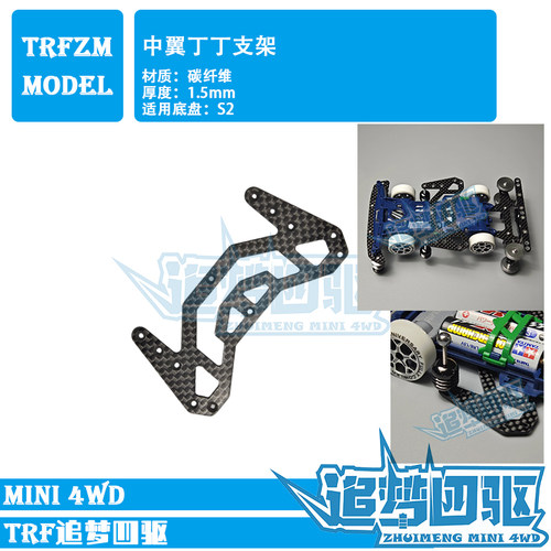 自制田宫四驱车配件碳纤维玻纤MS AR FMA S2 VZ SXX MA VS 中翼 - 图3