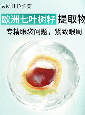 泊美新植物菁盈粹肌源恒润眼霜抗皱提拉紧致提亮淡眼纹淡黑眼圈