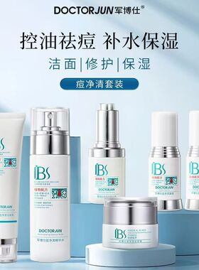 军博仕痘净清护肤套装