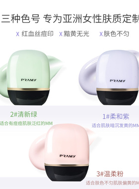 PRAMY/柏瑞美光缎多效隔离乳正品