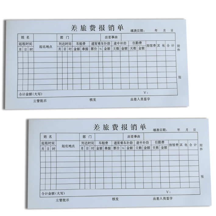 会计财务用品通用单据 小本差旅费报销单发票报账单经费支出5本价 - 图3