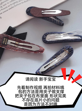 手工自制包夹材料组合