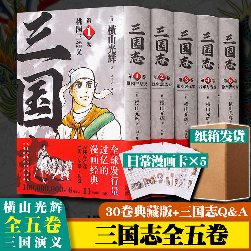 三国志漫画 新人首单立减十元 21年9月 淘宝海外