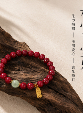 【水月珠宝设计】朱砂和田玉手链