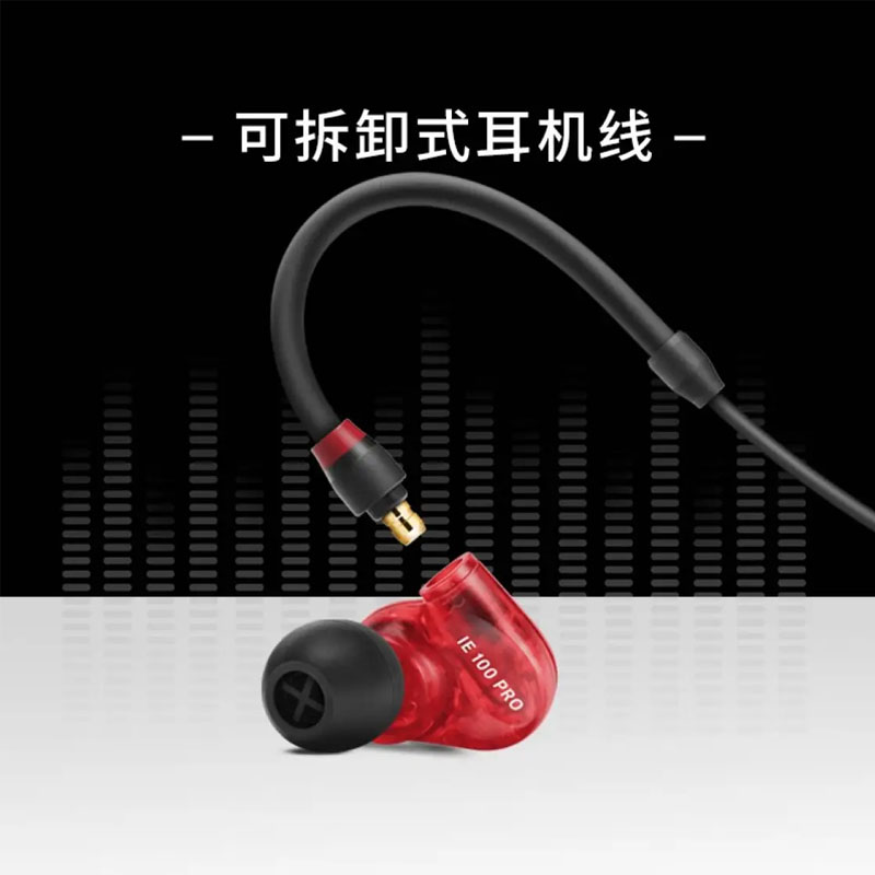 森海塞尔 IE100PRO HIFI发烧入耳式监听高保真蓝牙音乐耳机耳返 - 图3