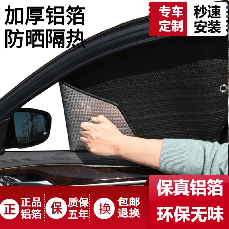 北汽新能源EC180专用遮阳帘ec200侧窗帘遮阳挡EC3前档防晒隔热板 - 图1