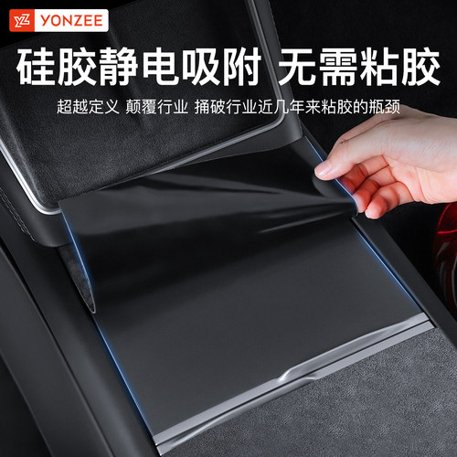 YZ 适用特斯拉焕新版Model Y/YL/3中控贴膜翻毛皮膜贴纸内饰配件 - 图1