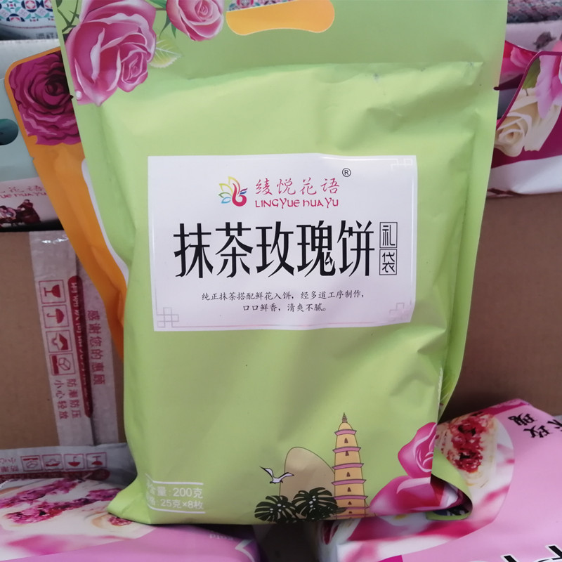 4袋包邮云南特产绫悦花语鲜花饼200克抹茶苦荞茉莉玫瑰馅月饼糕点 - 图0