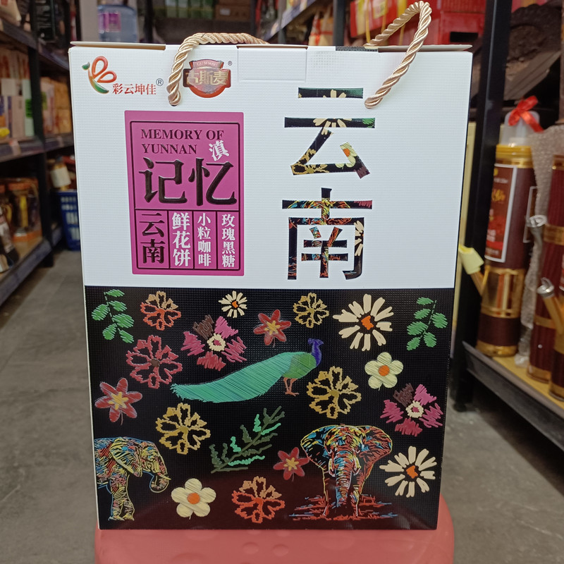 包邮云南特产彩云坤佳云南记忆600克鲜花饼黑糖咖啡丽江西双版纳