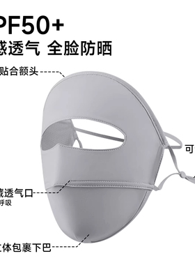冰丝全脸防晒面罩女夏季透气