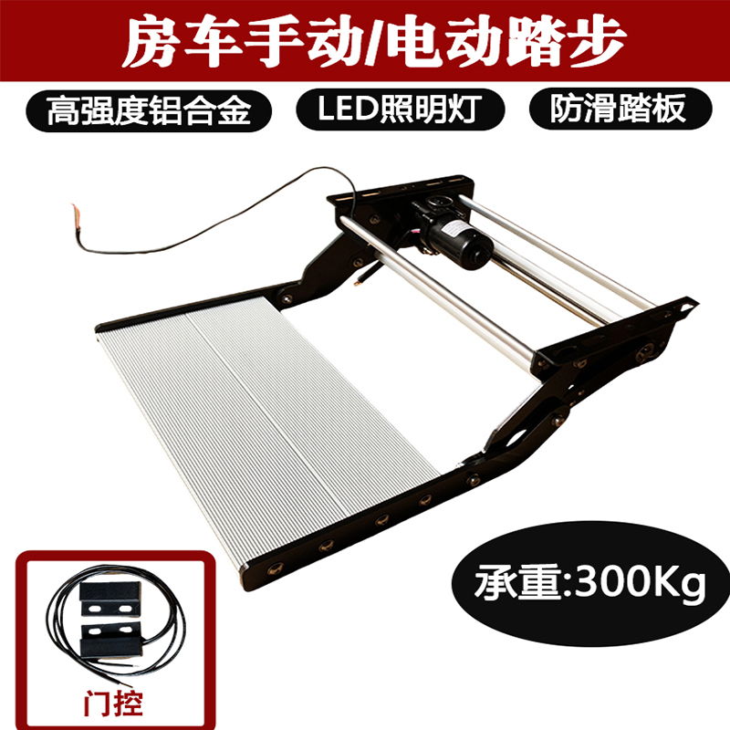 房车折叠踏步拖挂迎宾踏板手动收缩脚踏电动踏板V80无损安装踏板 - 图0