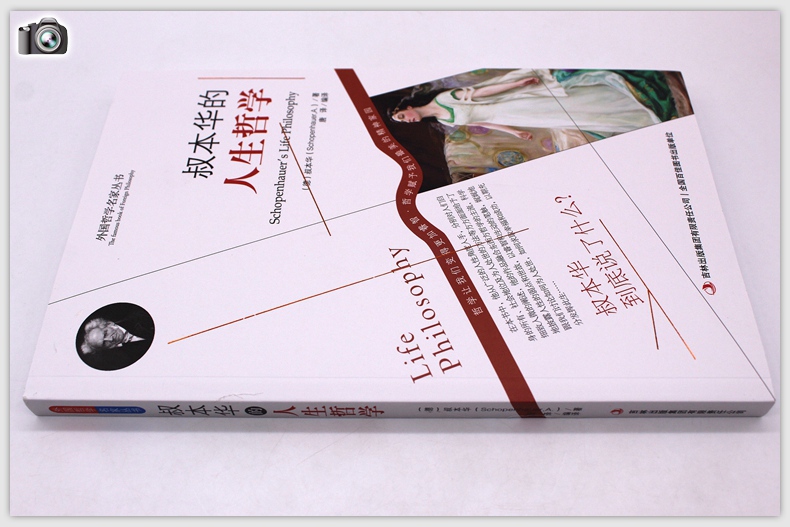 正版现货叔本华人生的智慧叔本华思想随笔叔本华的人生哲学作为意志和表象的世界叔本华谈人生得失叔本华西方哲学经典书籍-图0