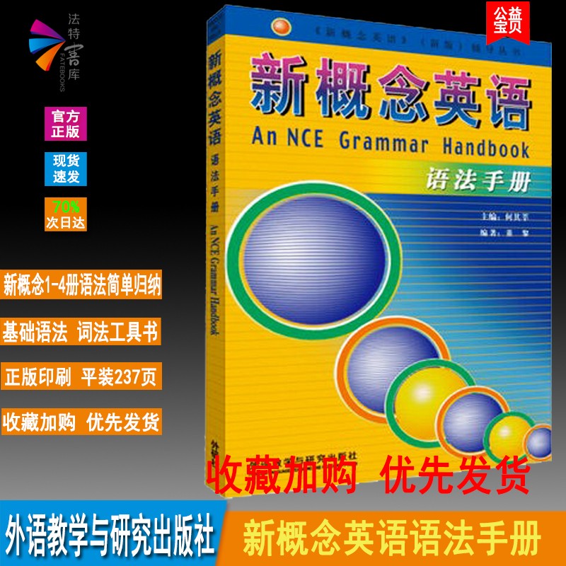 新概念英语语法手册（新概念英语全套1-4教材语法全收录）新概念英语全套语法教材语法书（自学新概念单词）新概念语法手册-图0