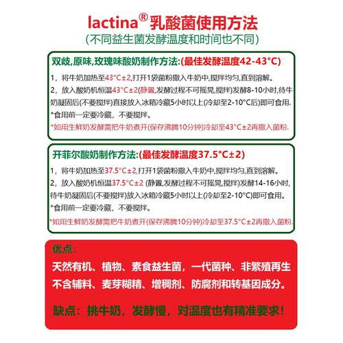 Lactina酸奶发酵菌原装进口开菲尔kefir菌种自制酸奶婴幼儿童酸奶 - 图2