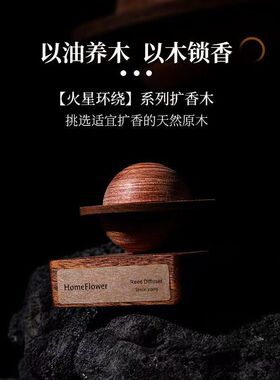 黑胡桃木小星球创意扩香器室内车载摆件扩香木手工木质精油扩香器