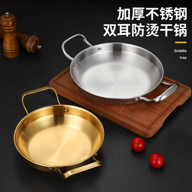 Korean stainless steel dry pot seafood pot army hot pot basin thickened pan commercial double ear plate crayfish plate