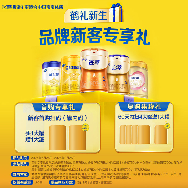 Juhui Feihe Xingfeifan Zhuoyao 2 stage milk powder