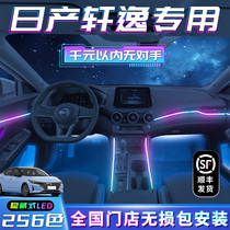 14 generation Nissan Comfort Atmosphere Light Classic Car Special 13 Air Outlet Atmosphere 14th Generation Retrofit 22 23