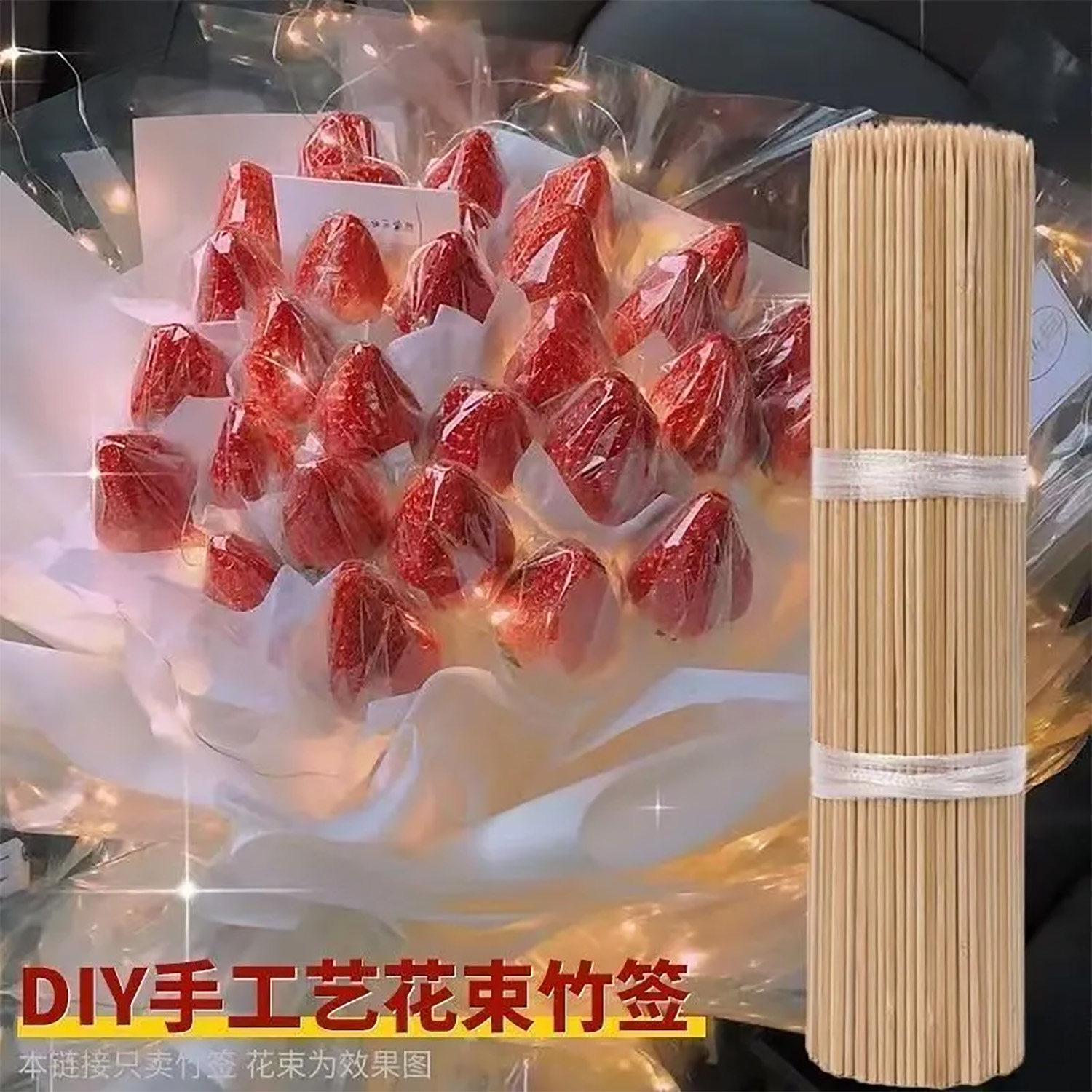 竹签专用花束插花竹签手工diy鲜花零食草莓水果花杆创意花束制作,淘宝优惠券,粉丝福利购,淘宝优惠卷