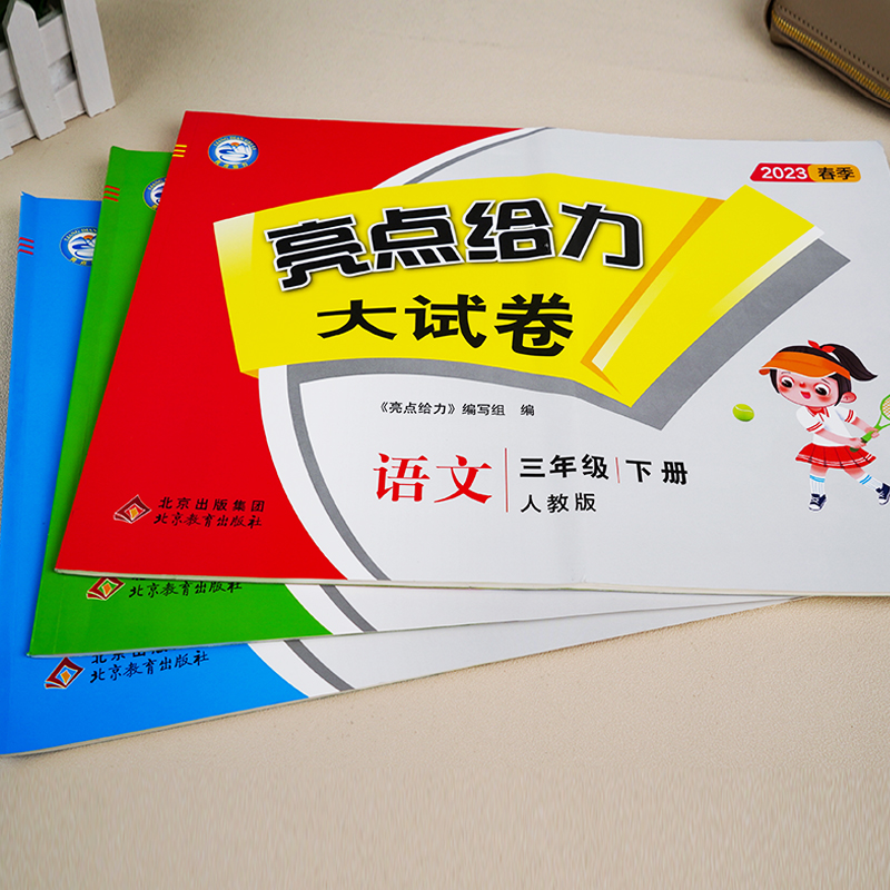 2023亮点给力大试卷一二三四五六年级上册下册语文数学英语部编人教版苏教版译林江苏小学单元期末测试卷全套同步训练456提优卷子 - 图3