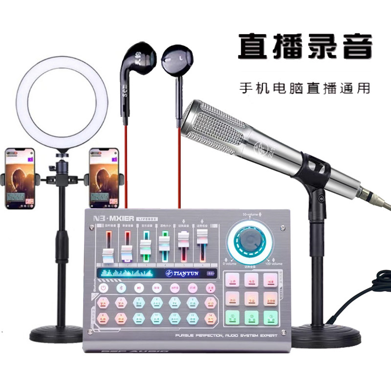 天韵M9&N3手机声卡专业网红直播设备全套降噪户外电脑户外麦克风