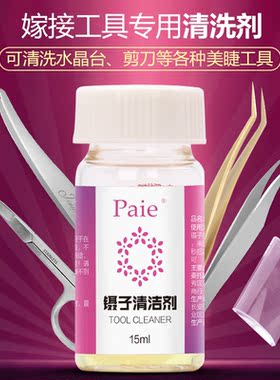 美睫辅助镊子金羽夹清洁液