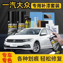 FAW Volkswagen self-painting car special speed Teng Maitenbao to scratch restoration theorizer Polar white complementary lacquer pen