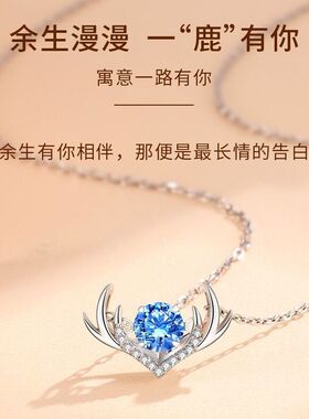 高级感一路鹿有你心动小鹿项链不掉色女生轻奢小众鹿角吊坠锁骨链