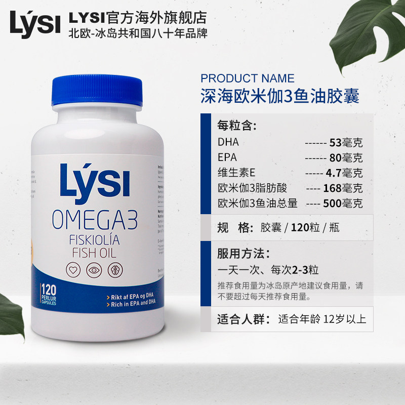 lysi冰岛进口深海鱼油omega3软胶囊 LYSI海外鱼油/深海鱼油