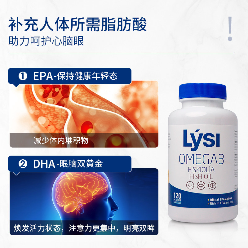 lysi冰岛进口深海鱼油omega3软胶囊 LYSI海外鱼油/深海鱼油