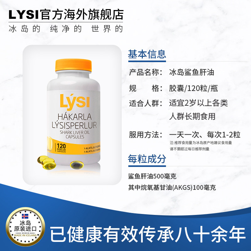 冰岛进口 Lysi 利思利喜 深海角鲨烯鲨鱼肝油胶囊 500mg*120粒*4件 多重优惠折后￥596.72包邮包税