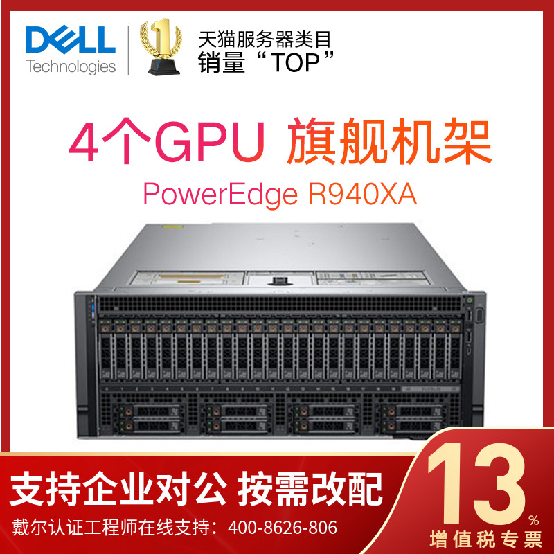 Poweredge R940xa Front Image Dell/戴尔 PowerEdge R940XA四路4U机架式服务器虚拟化GPU数据库远程办公电脑_虎窝淘