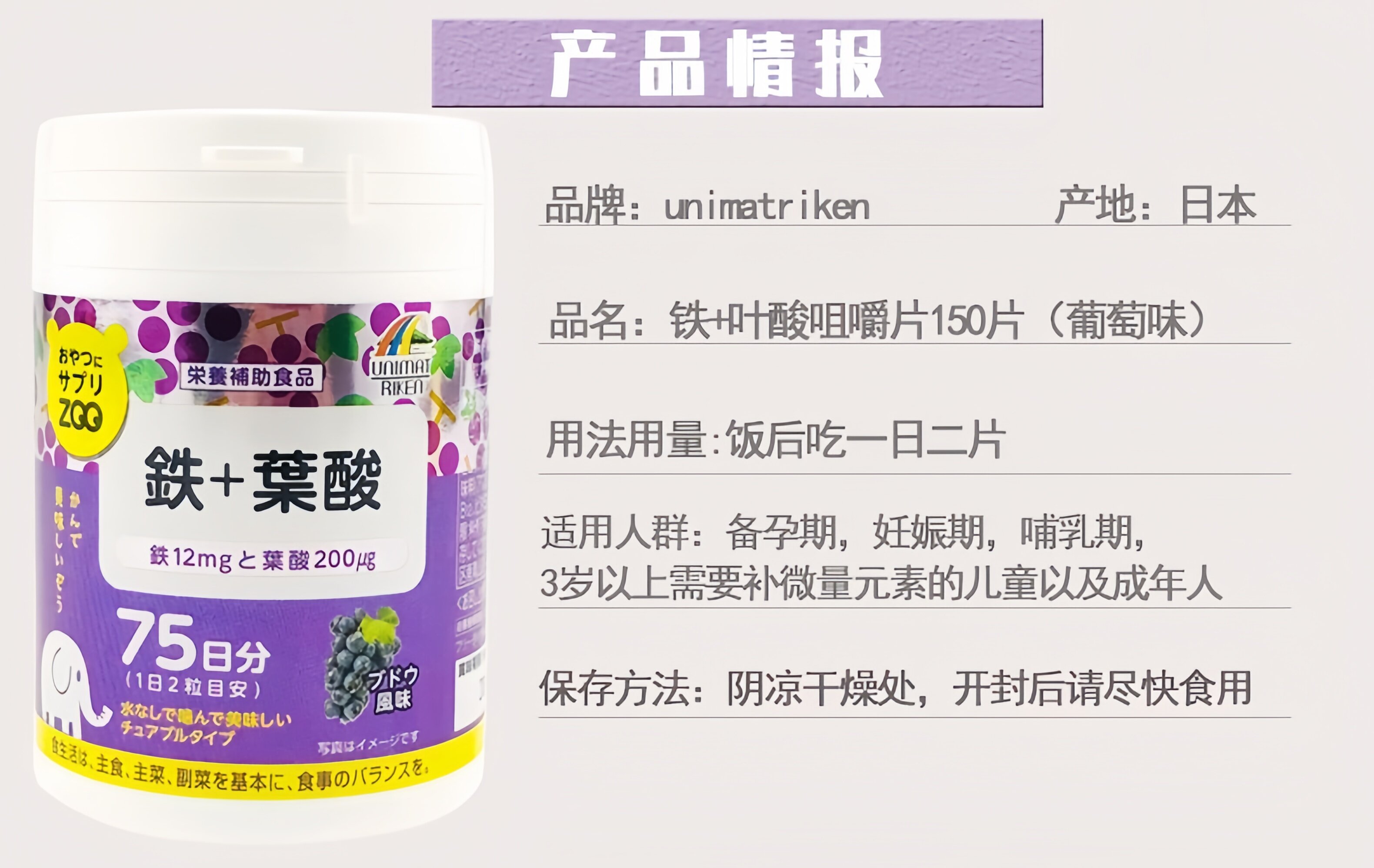 日本代购unimat铁+叶酸铁片咀嚼片备孕前孕妇哺乳儿童补铁产妇,淘宝优惠券,粉丝福利购,淘宝优惠卷