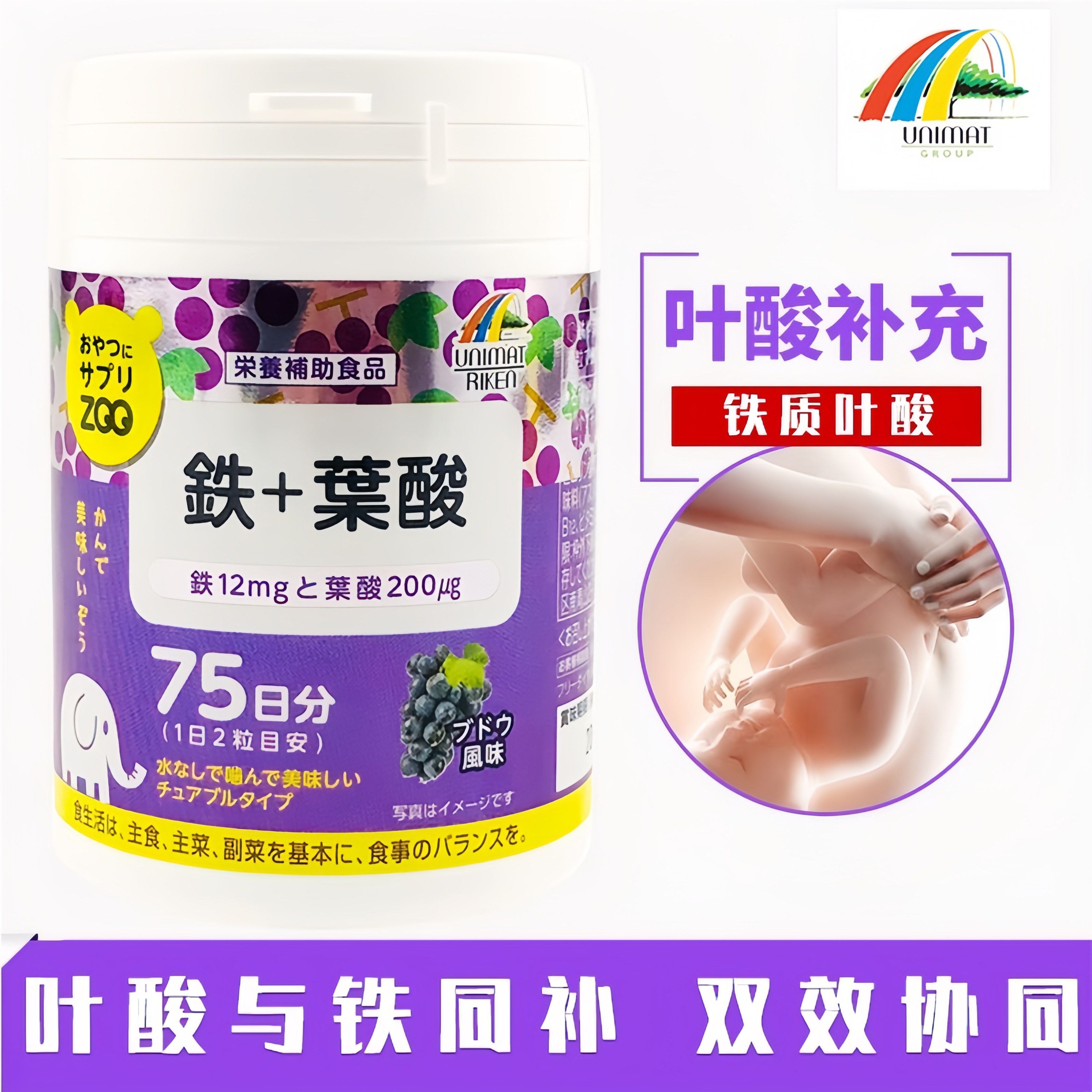 日本代购unimat铁+叶酸铁片咀嚼片备孕前孕妇哺乳儿童补铁产妇,淘宝优惠券,粉丝福利购,淘宝优惠卷