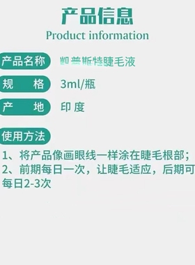care凯普prost斯特 睫毛增长液印度营养液眉毛浓密自然快速增长