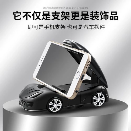 创意车模型仪表台车用手机支架横竖屏旋转导航摆件车载支架通用 - 图1